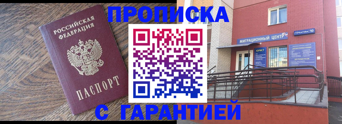 прописка 2025 в Аргуне